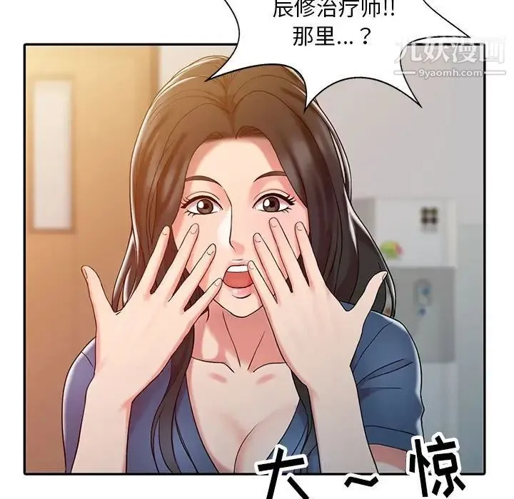 调阴妙手 第6话 第103页