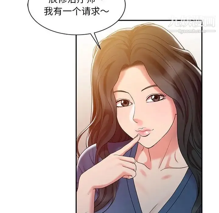 调阴妙手 第6话 第71页