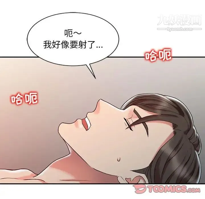 调阴妙手 第6话 第94页