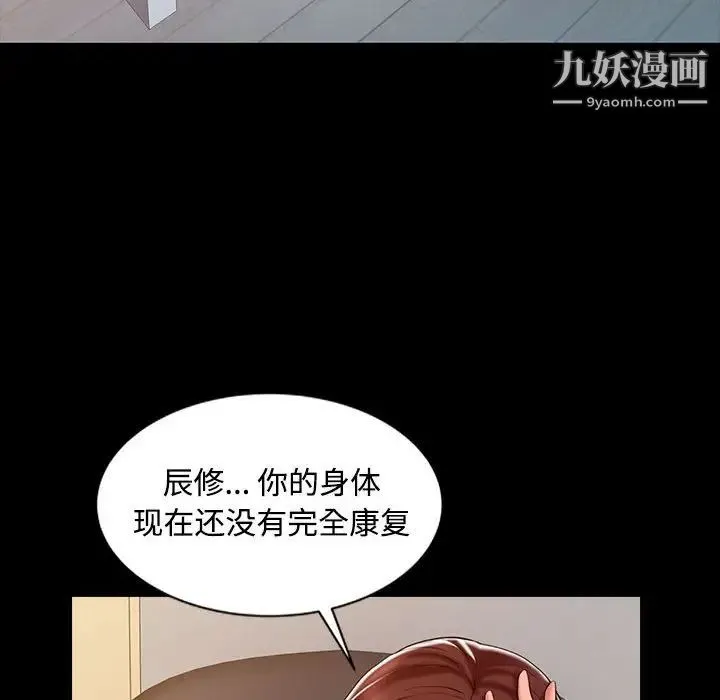 调阴妙手 第14话 第65页