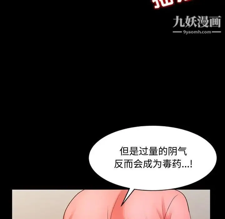 调阴妙手 第14话 第84页