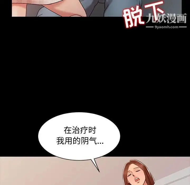 调阴妙手 第14话 第76页