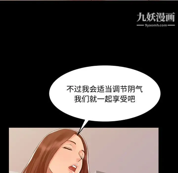 调阴妙手 第14话 第93页