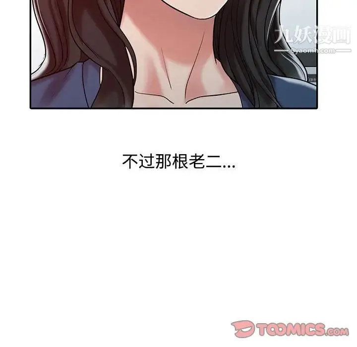 调阴妙手 第14话 第10页