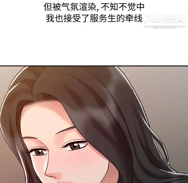 调阴妙手 第14话 第112页