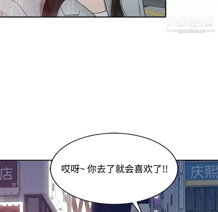 调阴妙手 第14话 第105页