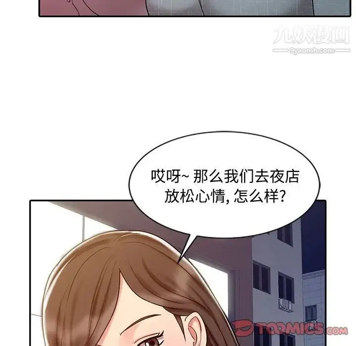 调阴妙手 第14话 第102页