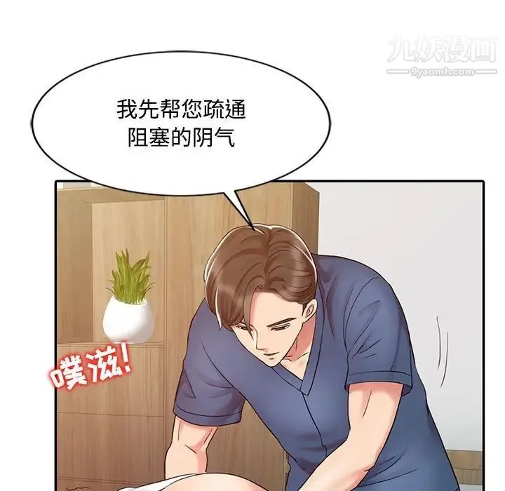 调阴妙手 第14话 第36页