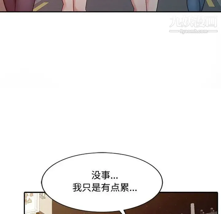 调阴妙手 第14话 第100页