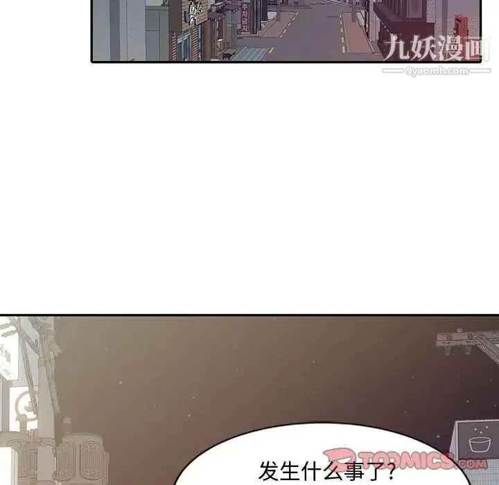调阴妙手 第14话 第98页