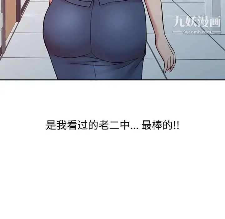 调阴妙手 第14话 第12页