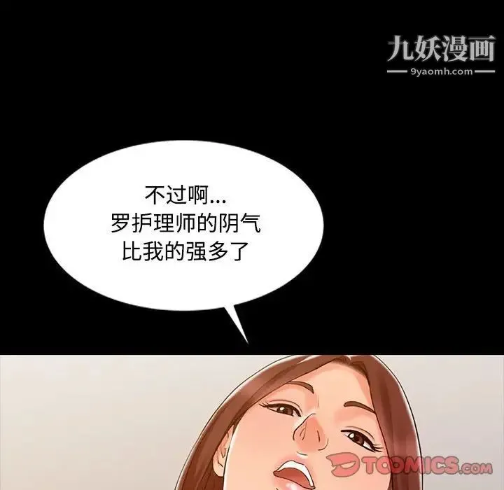 调阴妙手 第14话 第86页