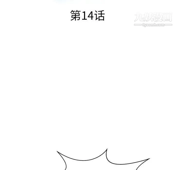 调阴妙手 第14话 第15页