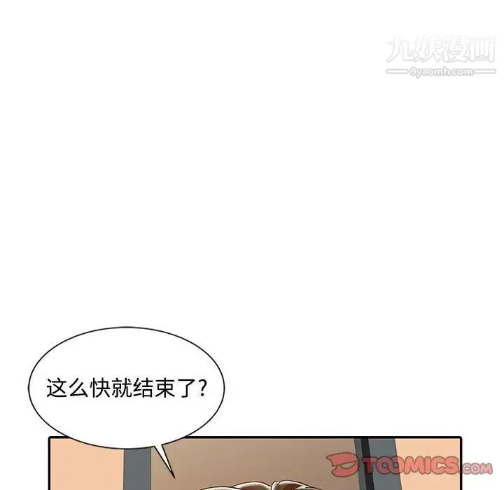 调阴妙手 第14话 第42页