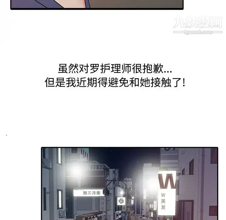 调阴妙手 第14话 第97页