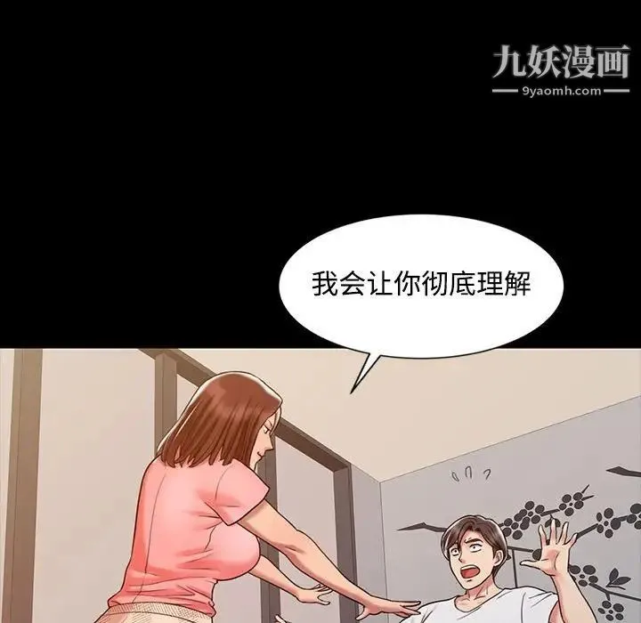 调阴妙手 第14话 第73页