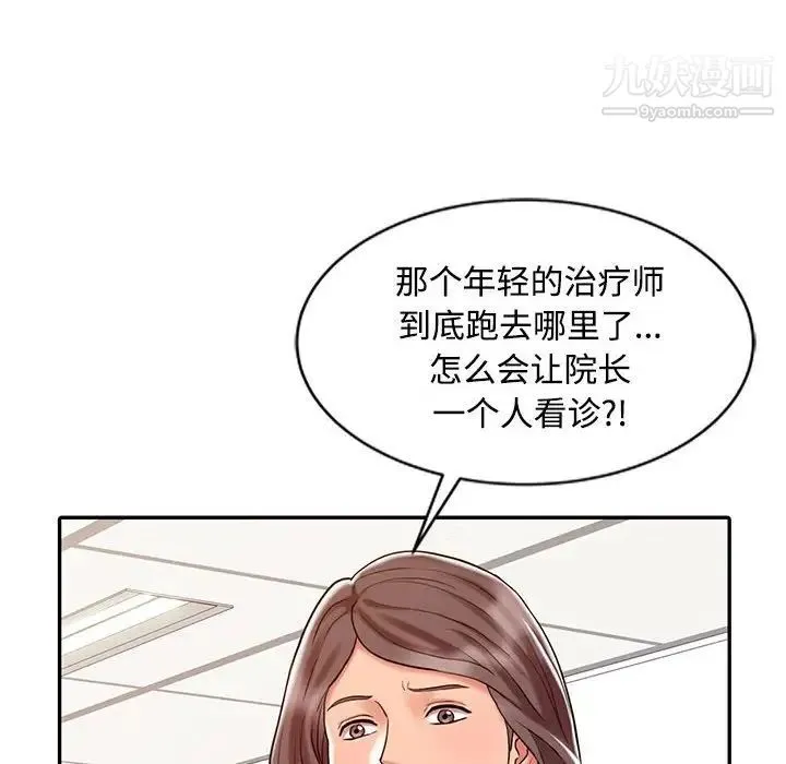 调阴妙手 第14话 第19页