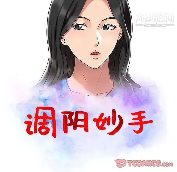 调阴妙手 第14话 第14页
