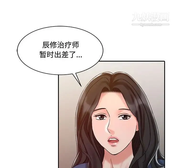 调阴妙手 第14话 第21页