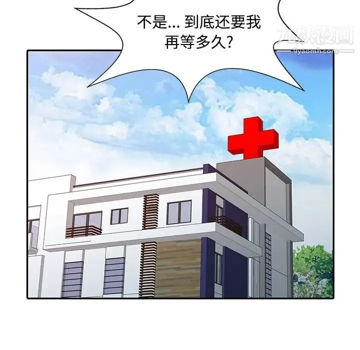 调阴妙手 第14话 第16页