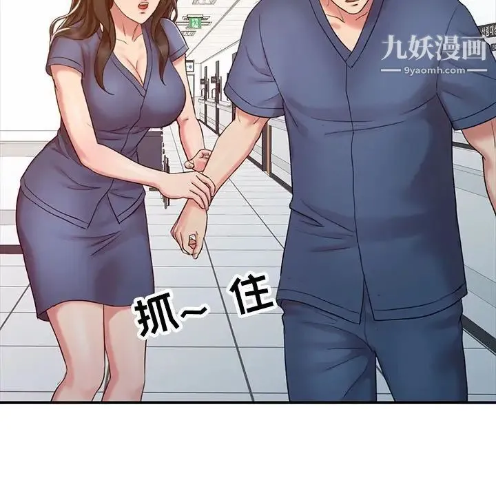 调阴妙手 第14话 第51页