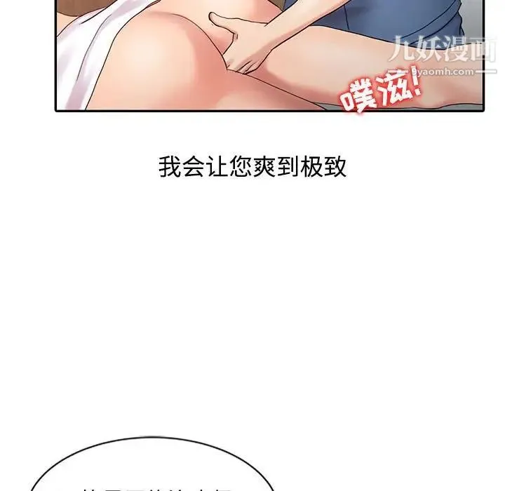 调阴妙手 第14话 第37页