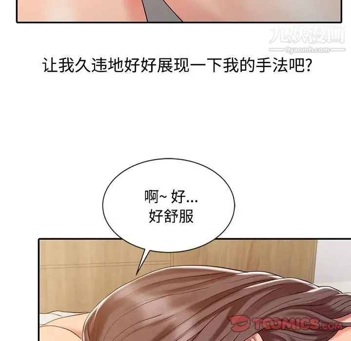 调阴妙手 第14话 第34页