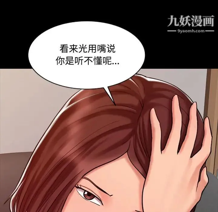 调阴妙手 第14话 第69页