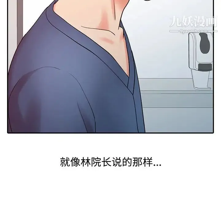 调阴妙手 第14话 第60页
