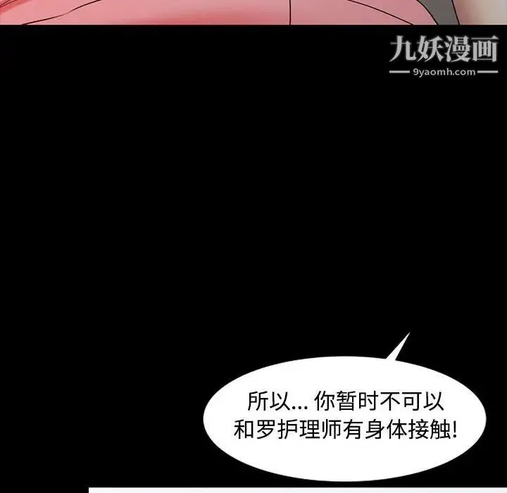 调阴妙手 第14话 第88页