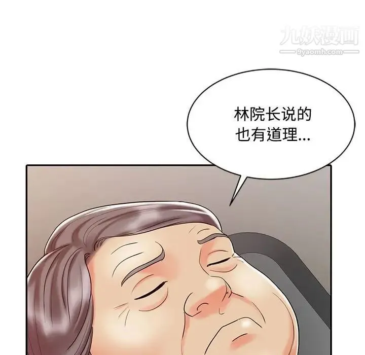 调阴妙手 第14话 第5页