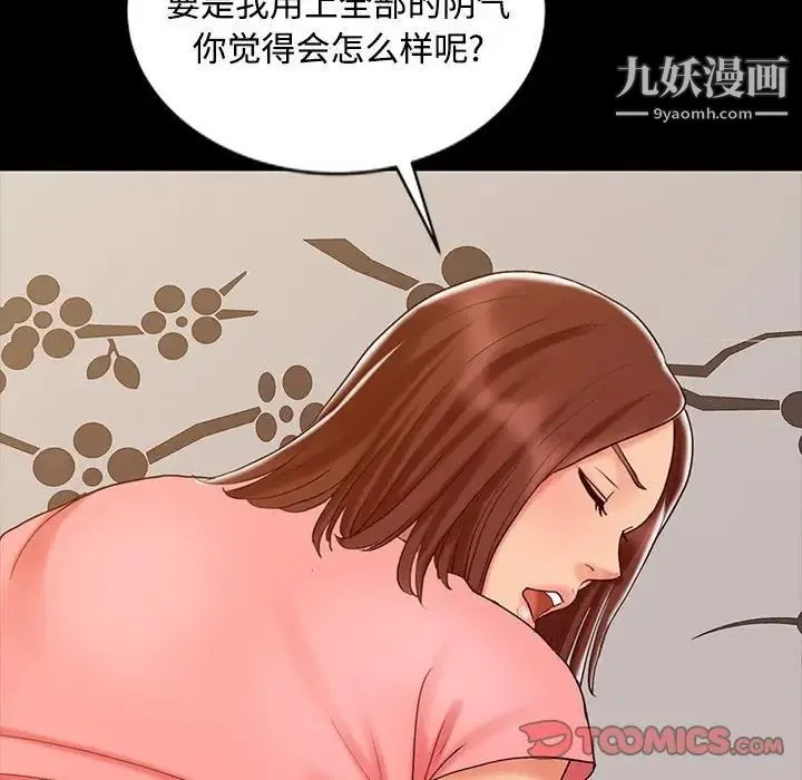 调阴妙手 第14话 第78页