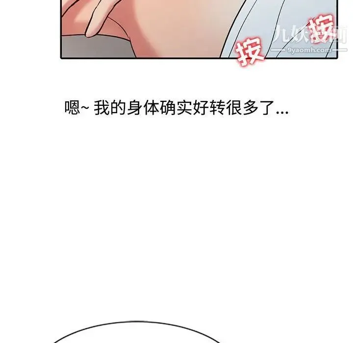 调阴妙手 第14话 第32页