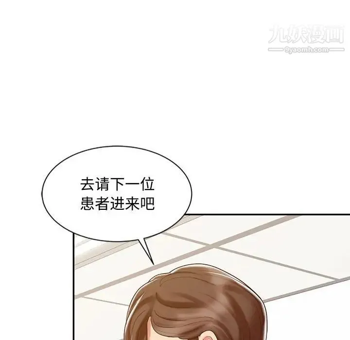 调阴妙手 第14话 第48页