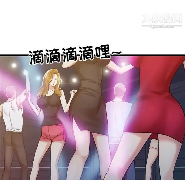 调阴妙手 第14话 第109页