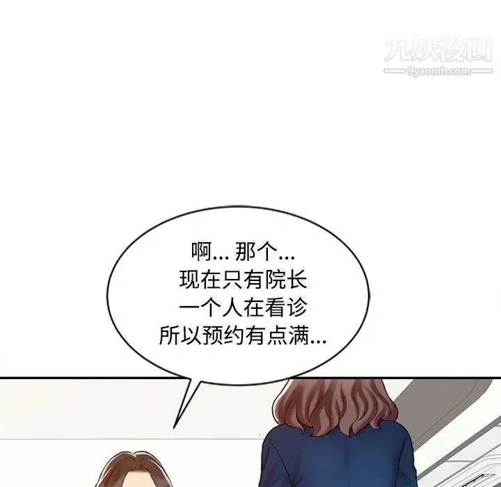 调阴妙手 第14话 第17页