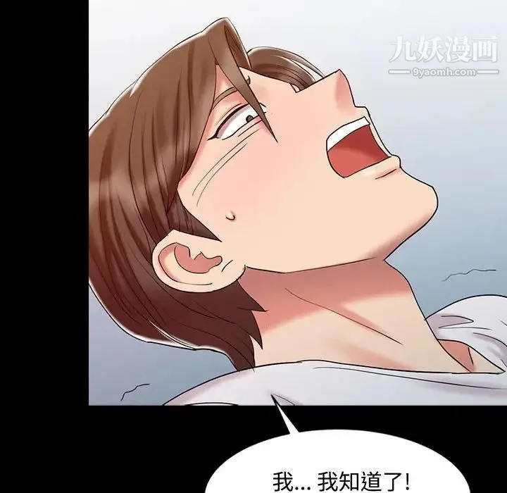 调阴妙手 第14话 第89页