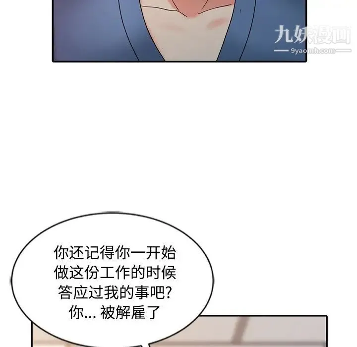 调阴妙手 第28话 第105页