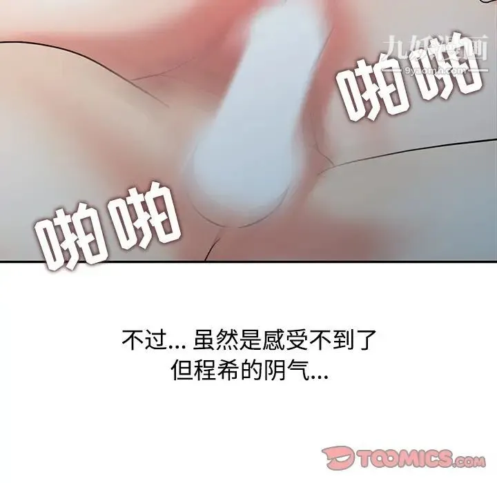 调阴妙手 第28话 第18页