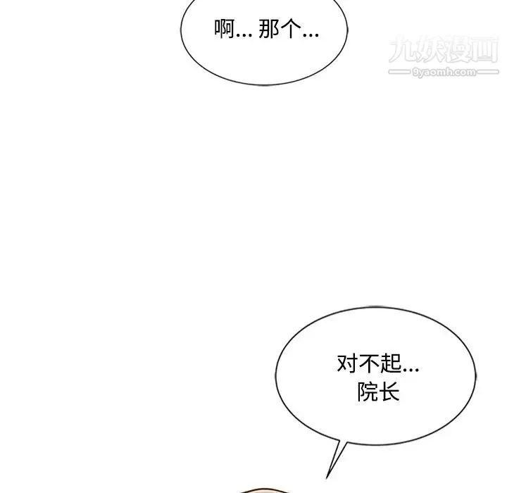 调阴妙手 第28话 第57页