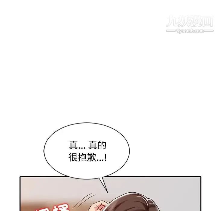 调阴妙手 第28话 第84页