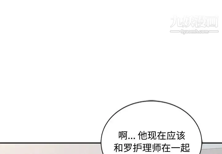 调阴妙手 第28话 第4页