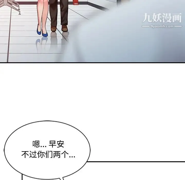 调阴妙手 第28话 第53页
