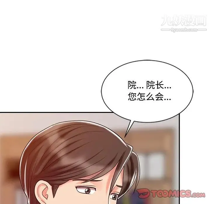 调阴妙手 第28话 第98页