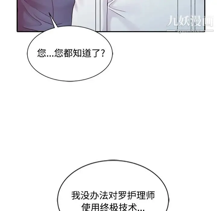 调阴妙手 第28话 第101页