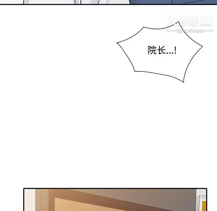 调阴妙手 第28话 第109页