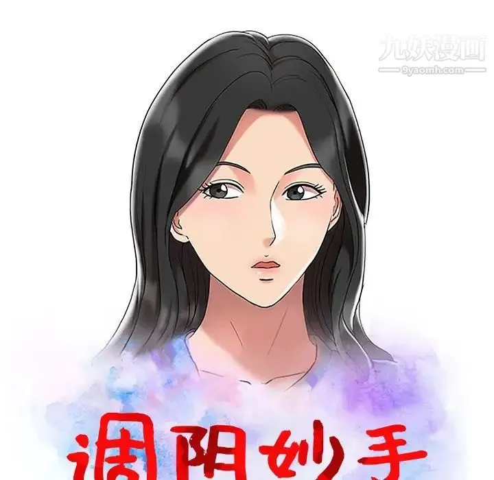 调阴妙手 第28话 第13页