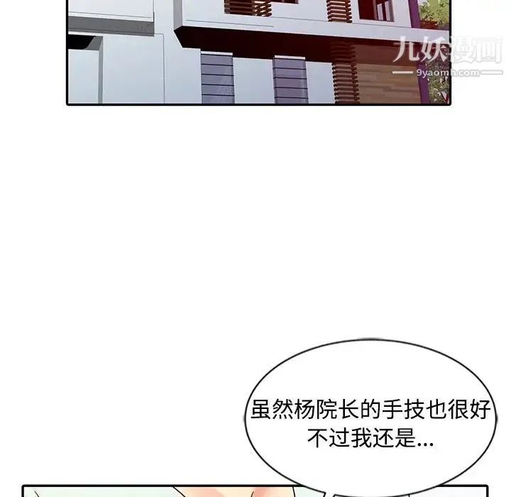 调阴妙手 第28话 第65页