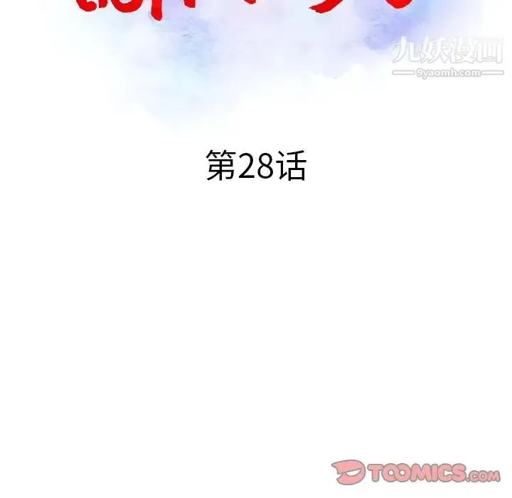 调阴妙手 第28话 第14页