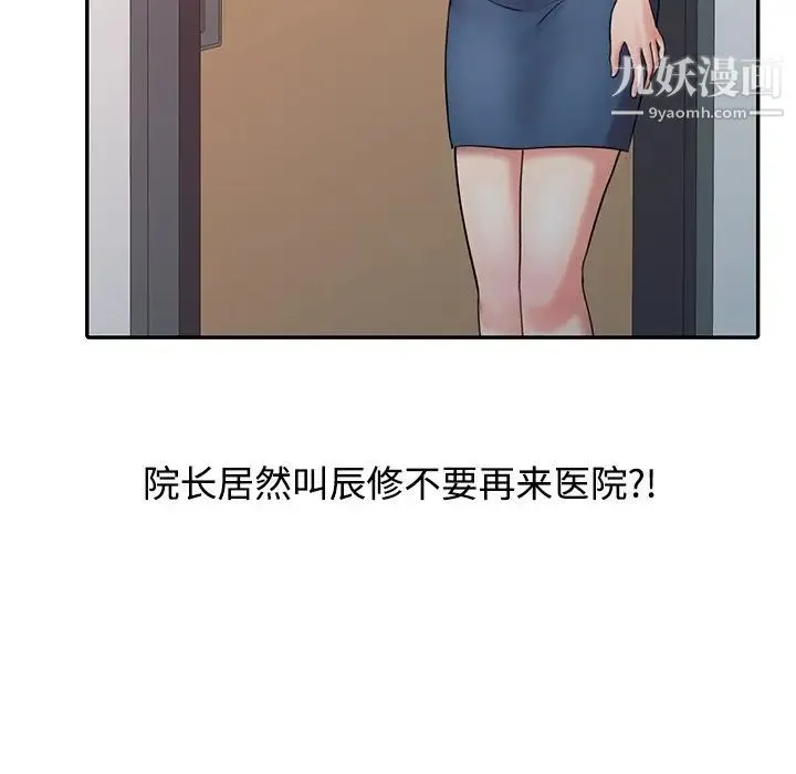 调阴妙手 第28话 第111页